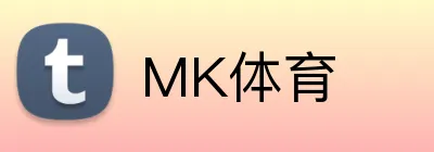 MK体育